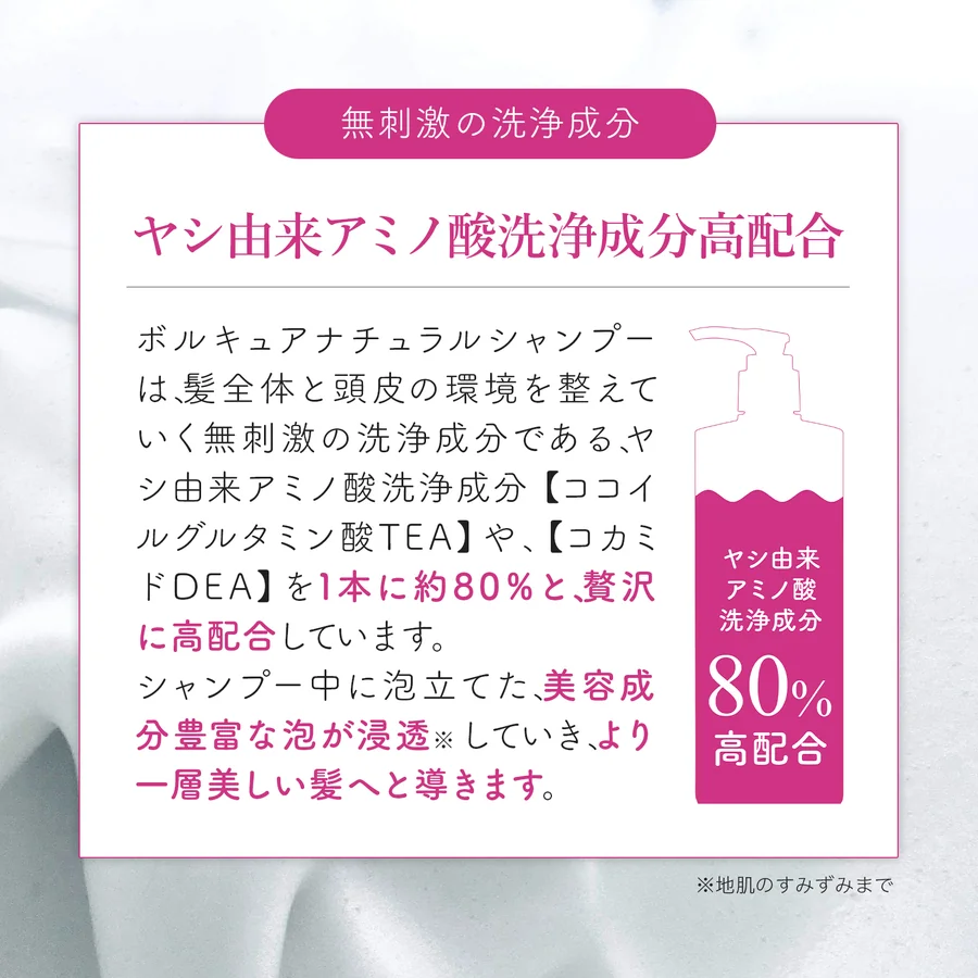 ボルキュア ナチュラルシャンプー（無香料）（2枚目）