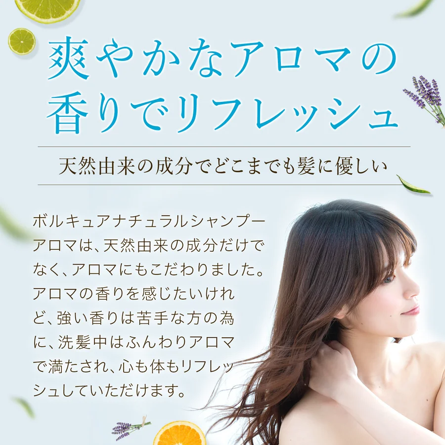 ボルキュア ナチュラルシャンプー（アロマ）（3枚目）