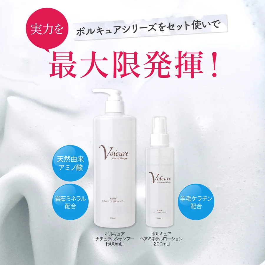 ボルキュア ヘアミネラルローション（ヘアケア）（4枚目）